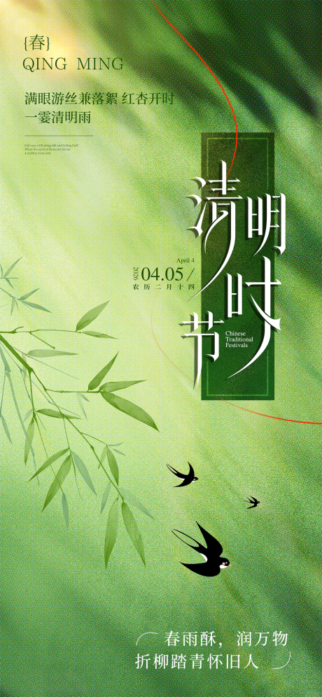 源文件下载【享设计】搜索编号：38920035838827211【清明节海报】