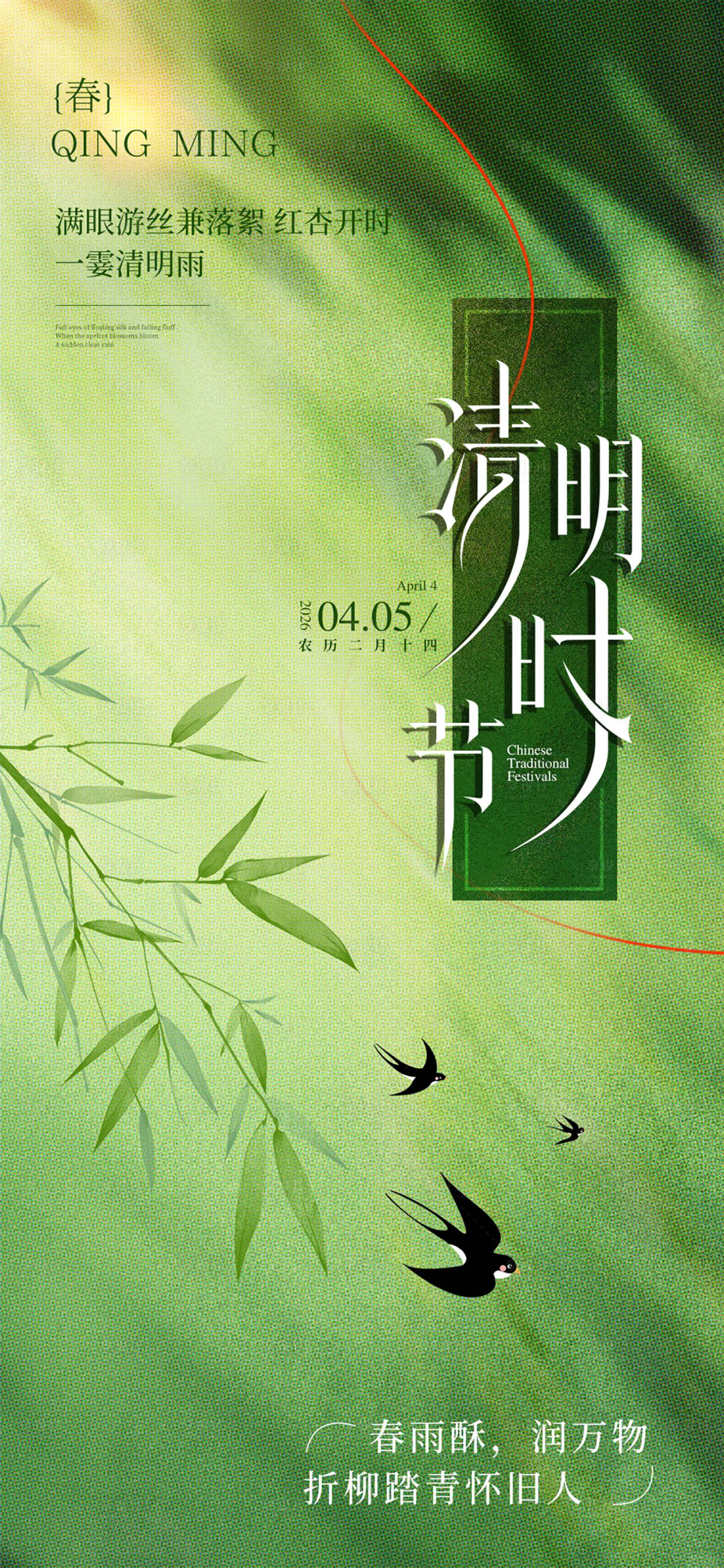 源文件下载【享设计】搜索编号：38920035838827211【清明节海报】