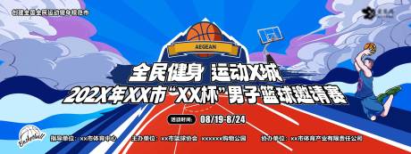 源文件下载【享设计】搜索编号：43110035944097633【篮球赛背景】