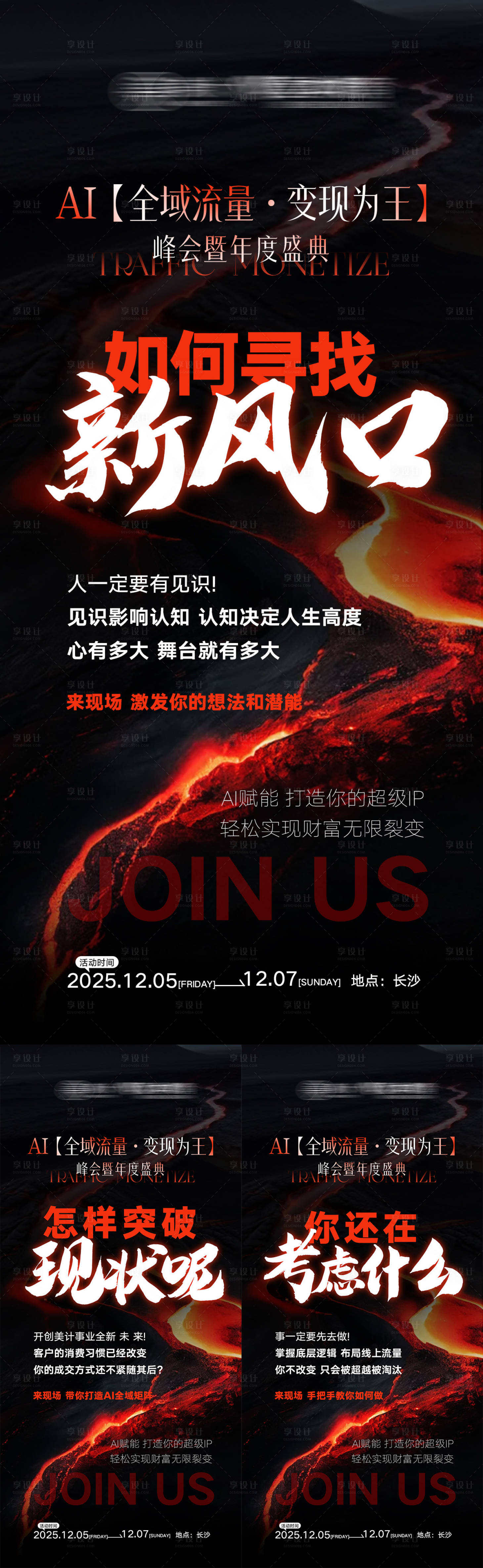 源文件下载【享设计】搜索编号：12860035973084520【短视频赋能海报】