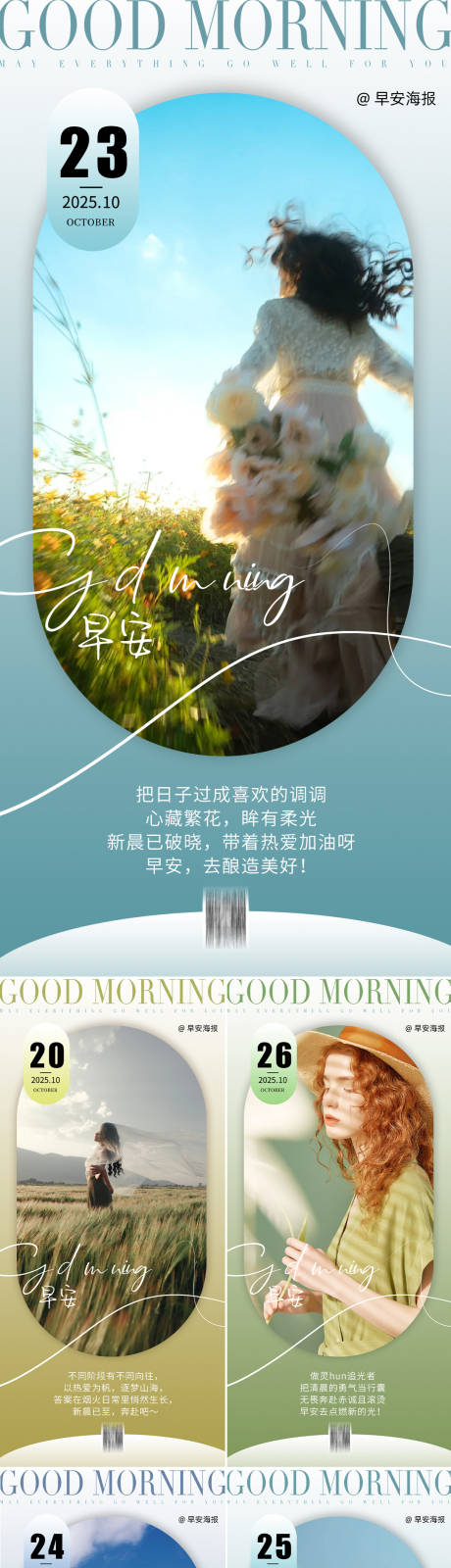 源文件下载【享设计】搜索编号：52410035767068509【早安图海报】