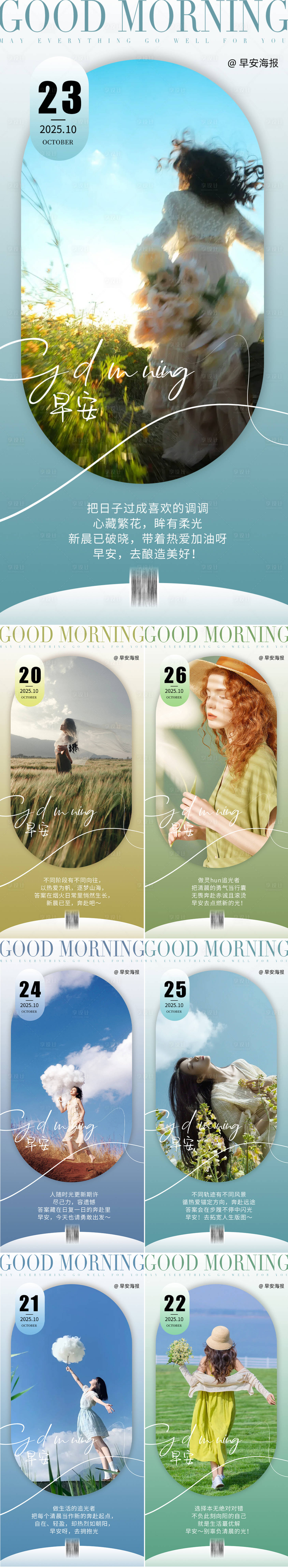源文件下载【享设计】搜索编号：52410035767068509【早安图海报】