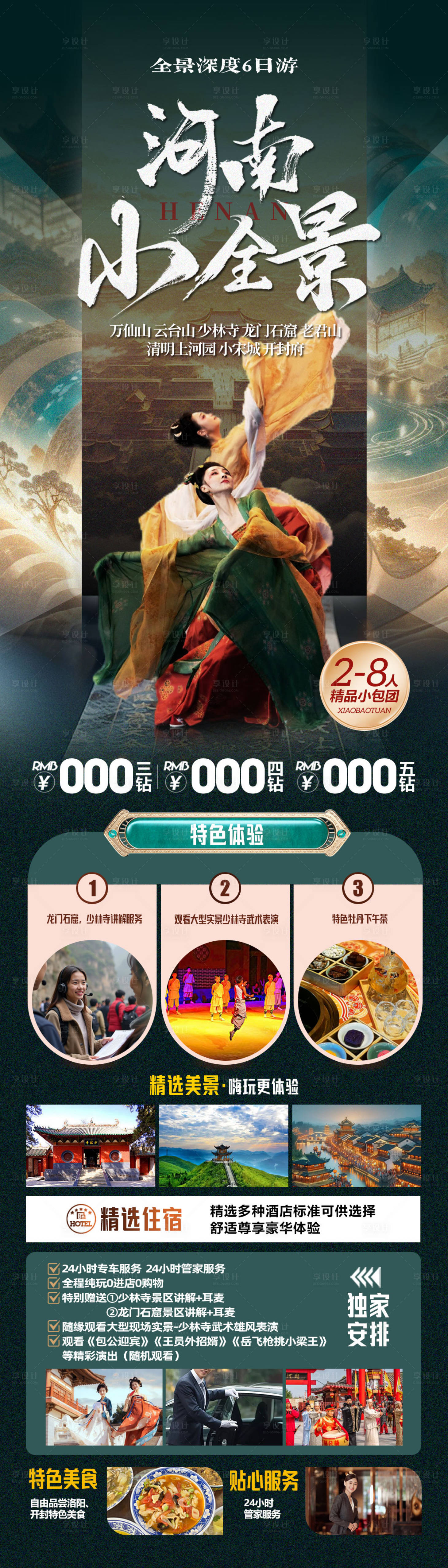 源文件下载【享设计】搜索编号：89150036072432110【河南旅游海报】