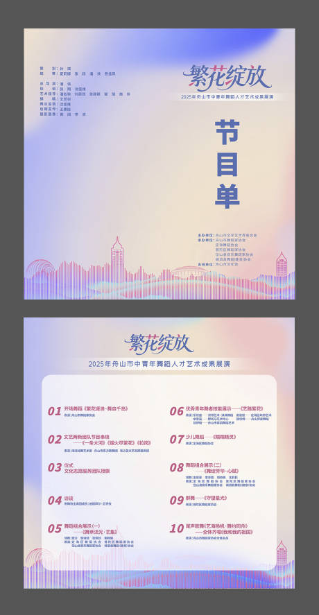 源文件下载【享设计】搜索编号：49330035616833517【节目单手机】