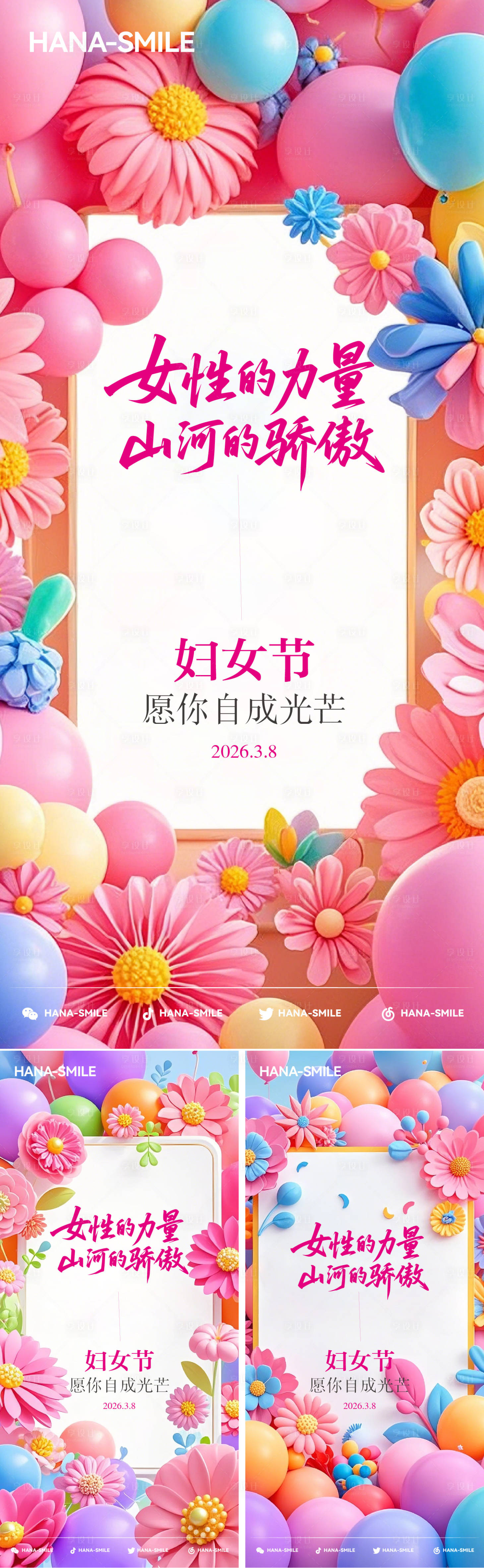 源文件下载【享设计】搜索编号：81880035698531138【鲜花气球妇女节海报】