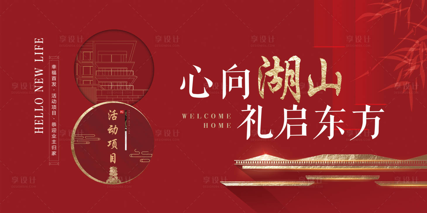 源文件下载【享设计】搜索编号：20920035728992176【地产交付主kv】