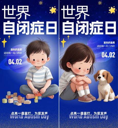 源文件下载【享设计】搜索编号：96430036051142287【世界自闭症日】