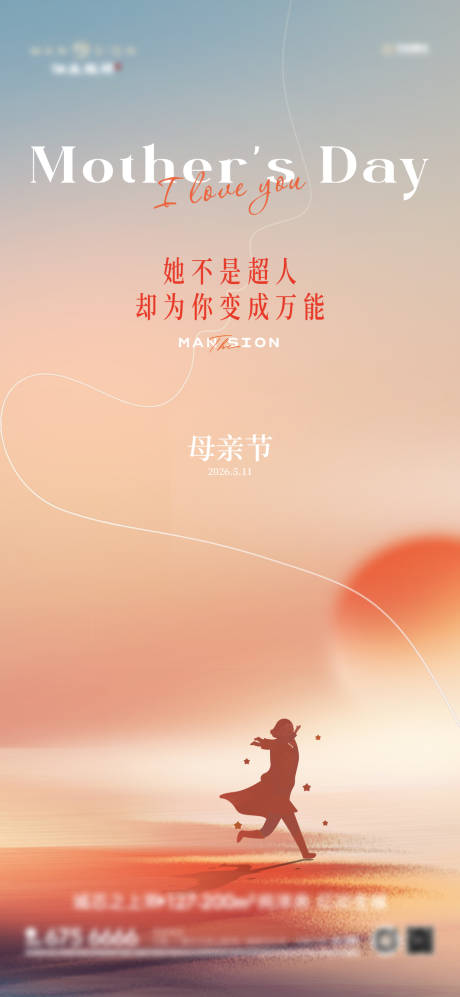 源文件下载【享设计】搜索编号：93610036139508251【母亲节海报】