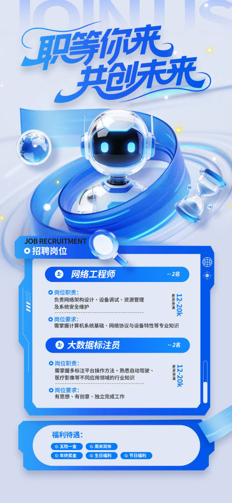 源文件下载【享设计】搜索编号：75320035666892095【AI人工智能科技招聘海报】