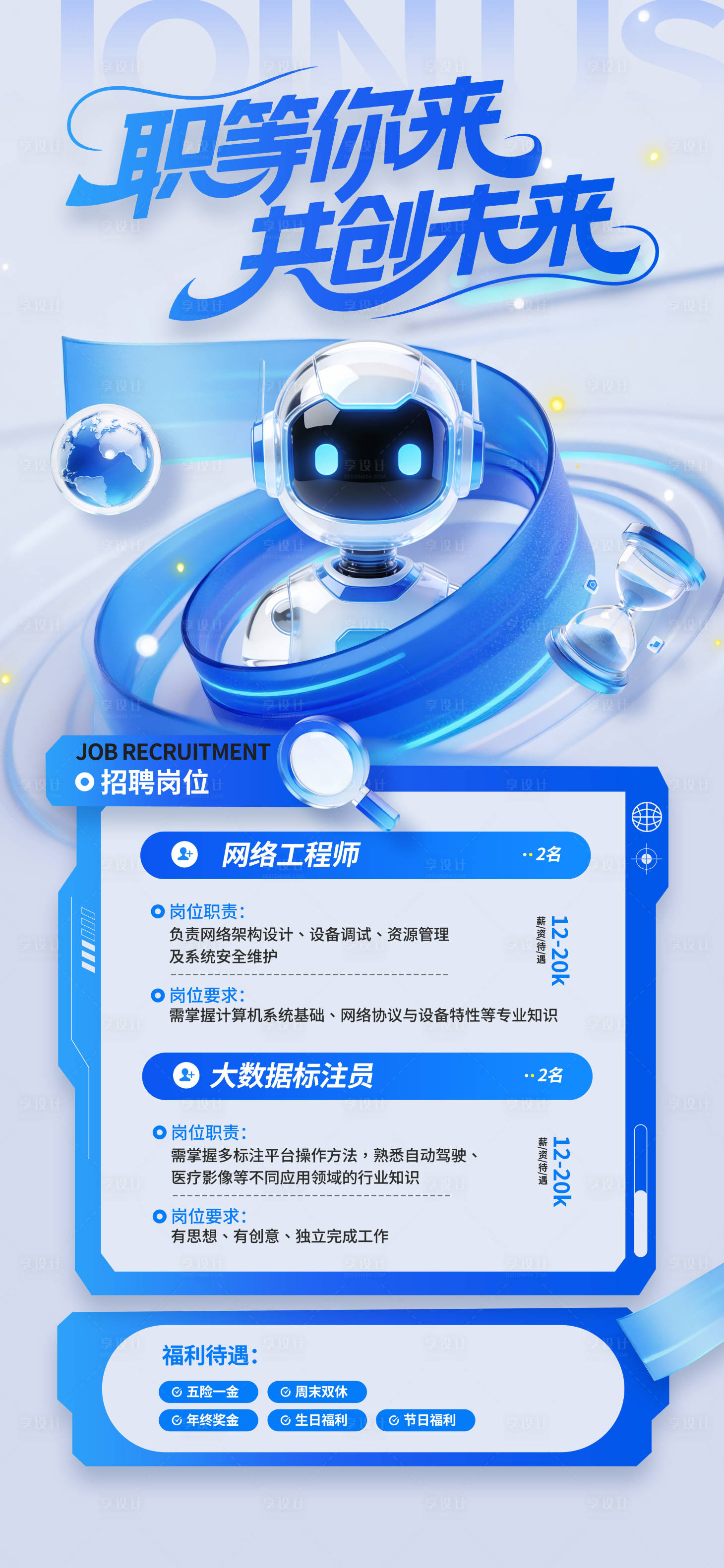 源文件下载【享设计】搜索编号：75320035666892095【AI人工智能科技招聘海报】