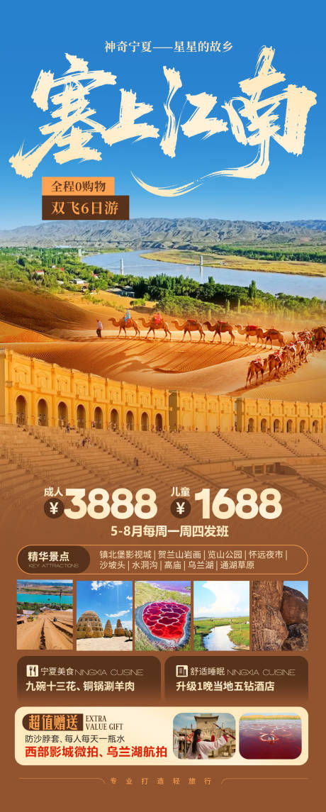源文件下载【享设计】搜索编号：79340035876752814【塞上江南宁夏旅游海报】