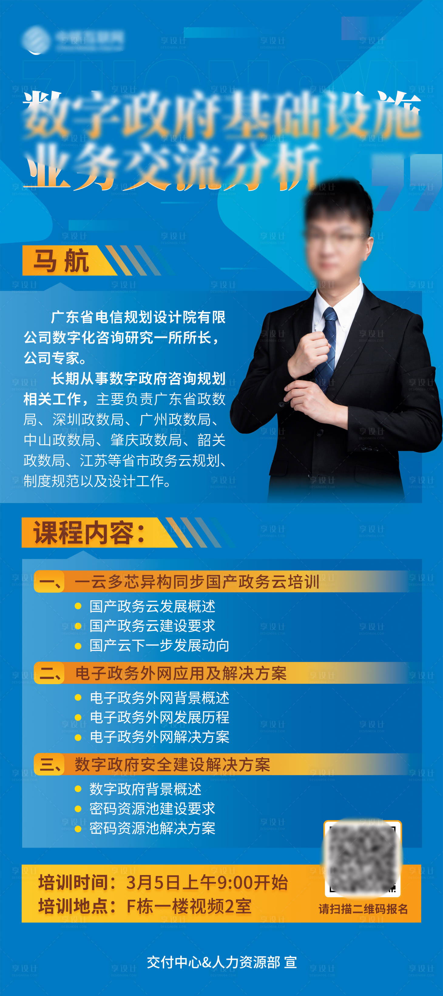 源文件下载【享设计】搜索编号：88500036008525171【讲师讲座展架易拉宝】