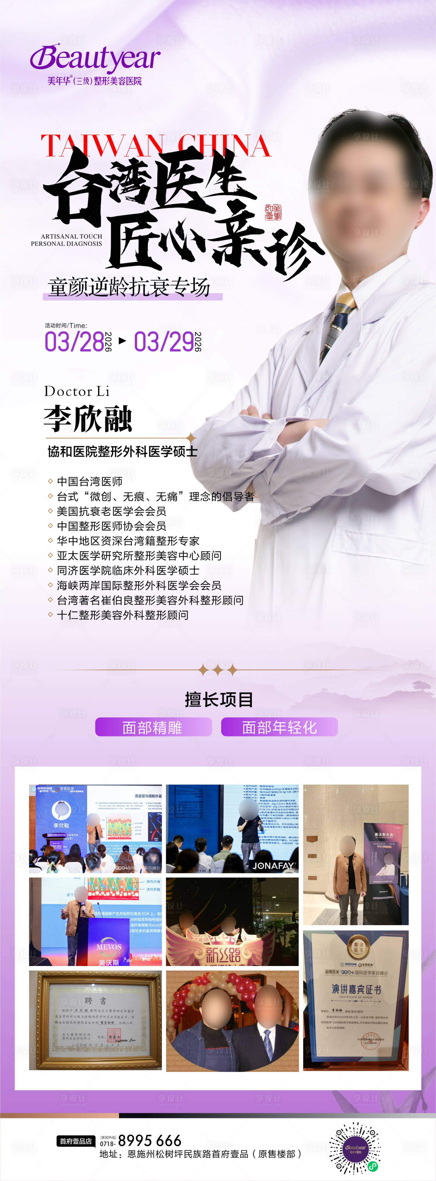 源文件下载【享设计】搜索编号：89460036054872303【医美专家坐诊】