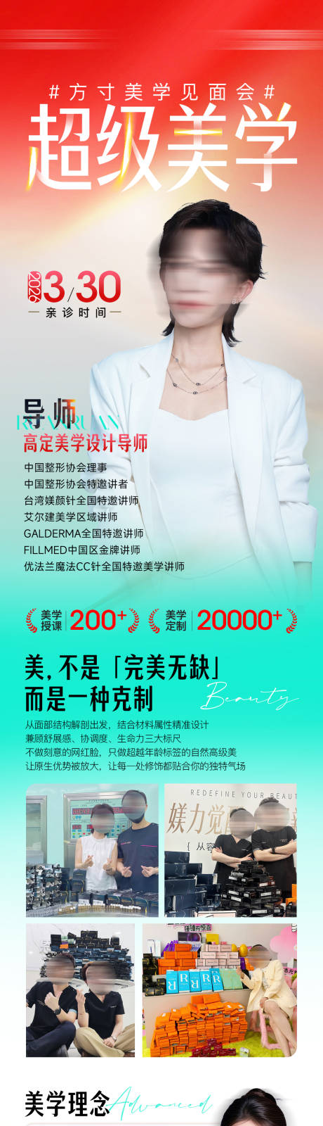源文件下载【享设计】搜索编号：62270036030107379【美学导师专家长图】