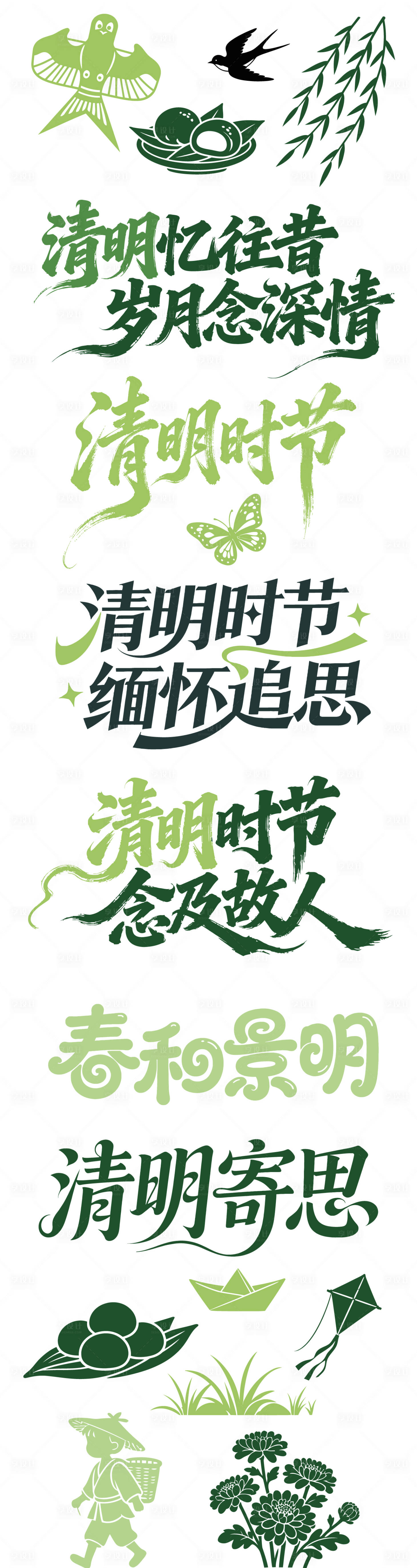 源文件下载【享设计】搜索编号：40140035989948894【清明节标题文字元素icon】