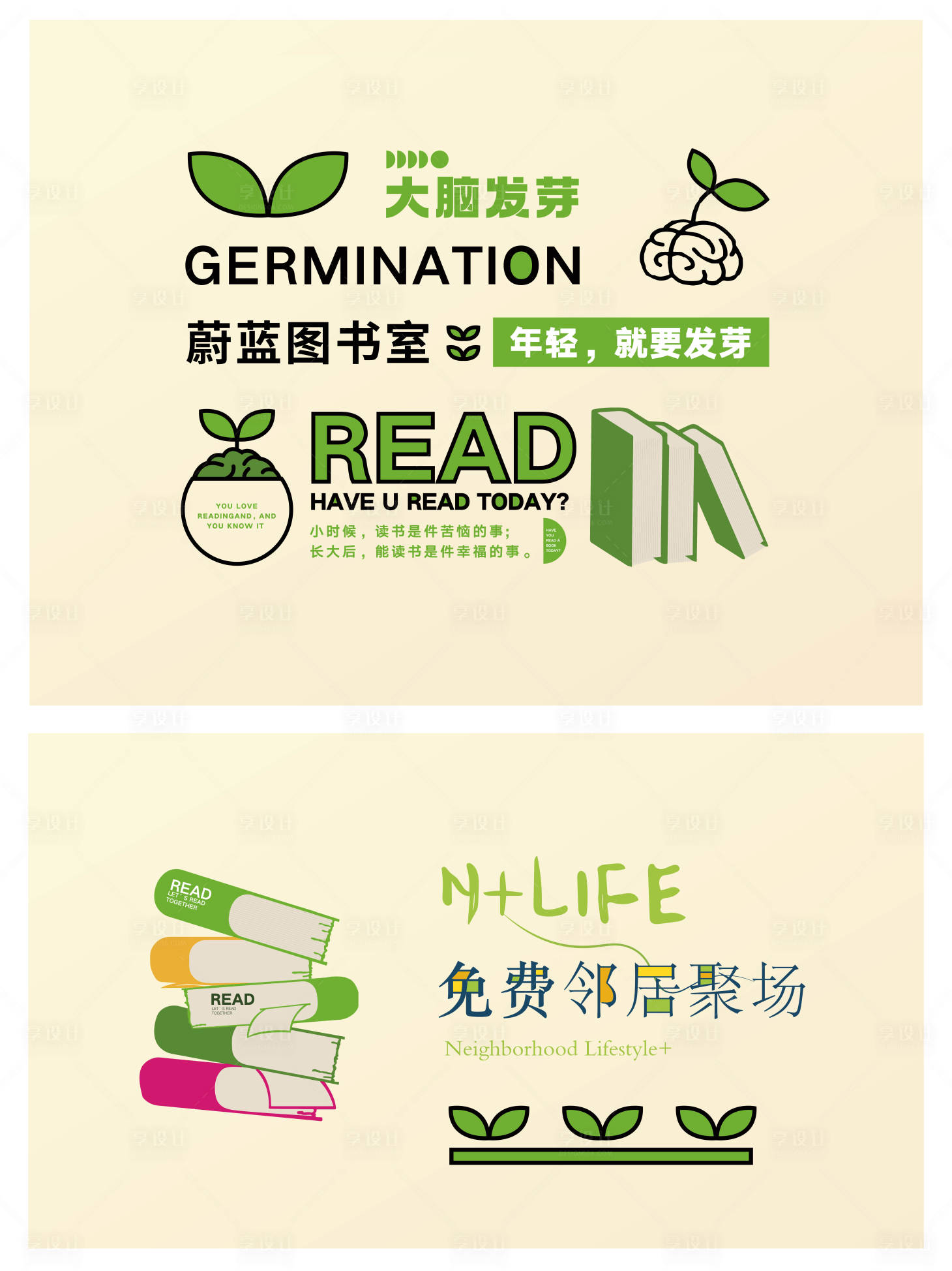 源文件下载【享设计】搜索编号：37430036093926750【蔬菜植物书籍图书馆阅读活动背景板】