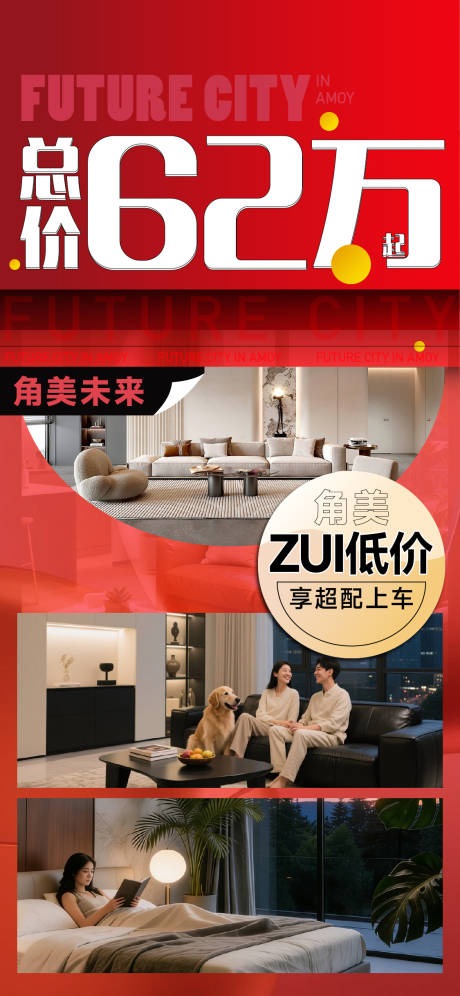 源文件下载【享设计】搜索编号：75030035932136849【地产促销大字报】