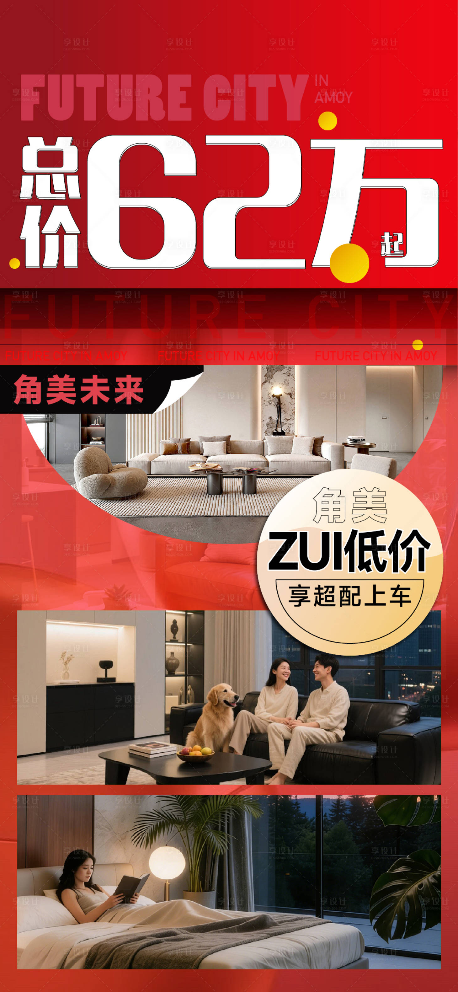 源文件下载【享设计】搜索编号：75030035932136849【地产促销大字报】