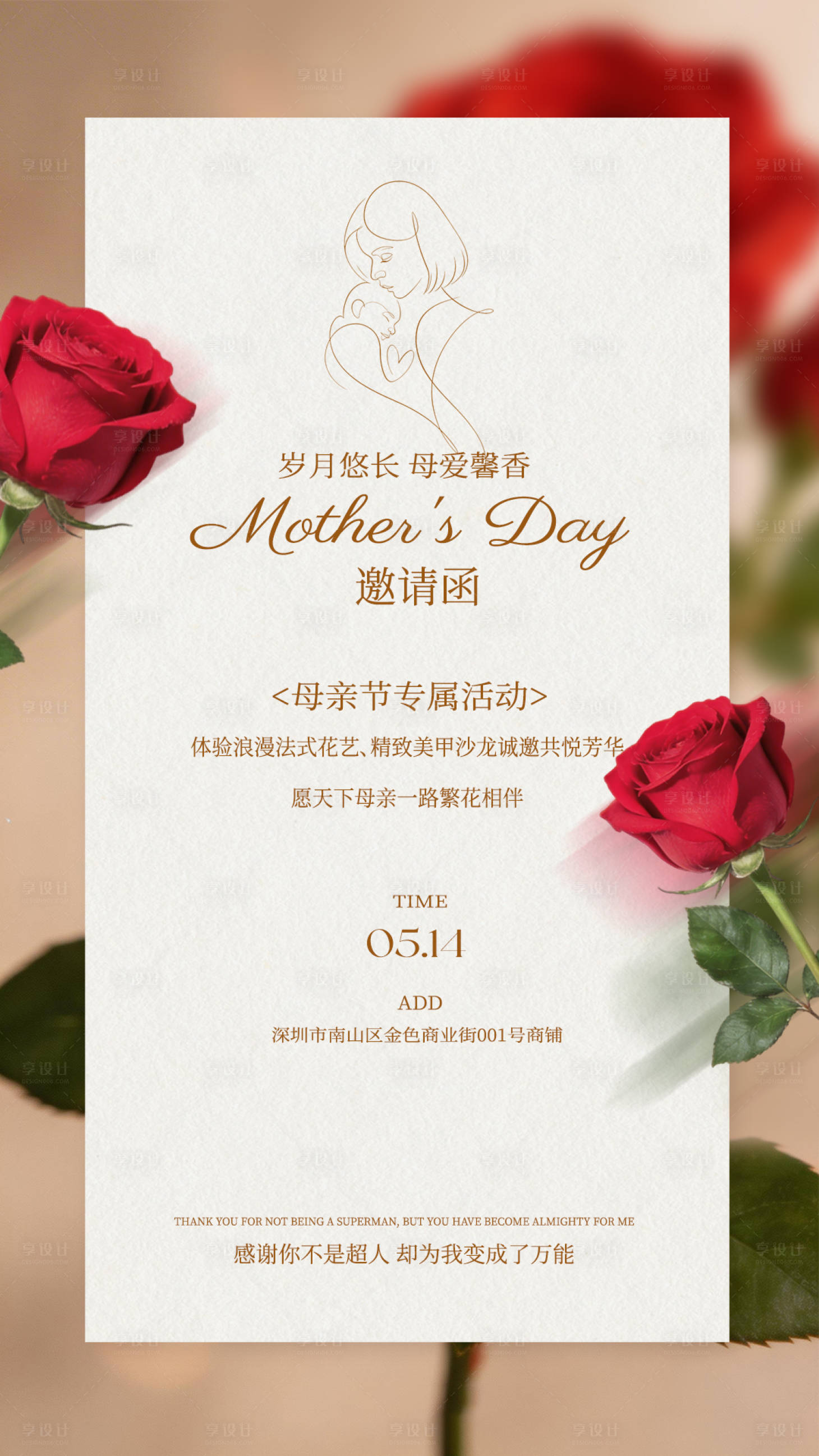 源文件下载【享设计】搜索编号：39530036146142044【母亲节活动邀请函海报】