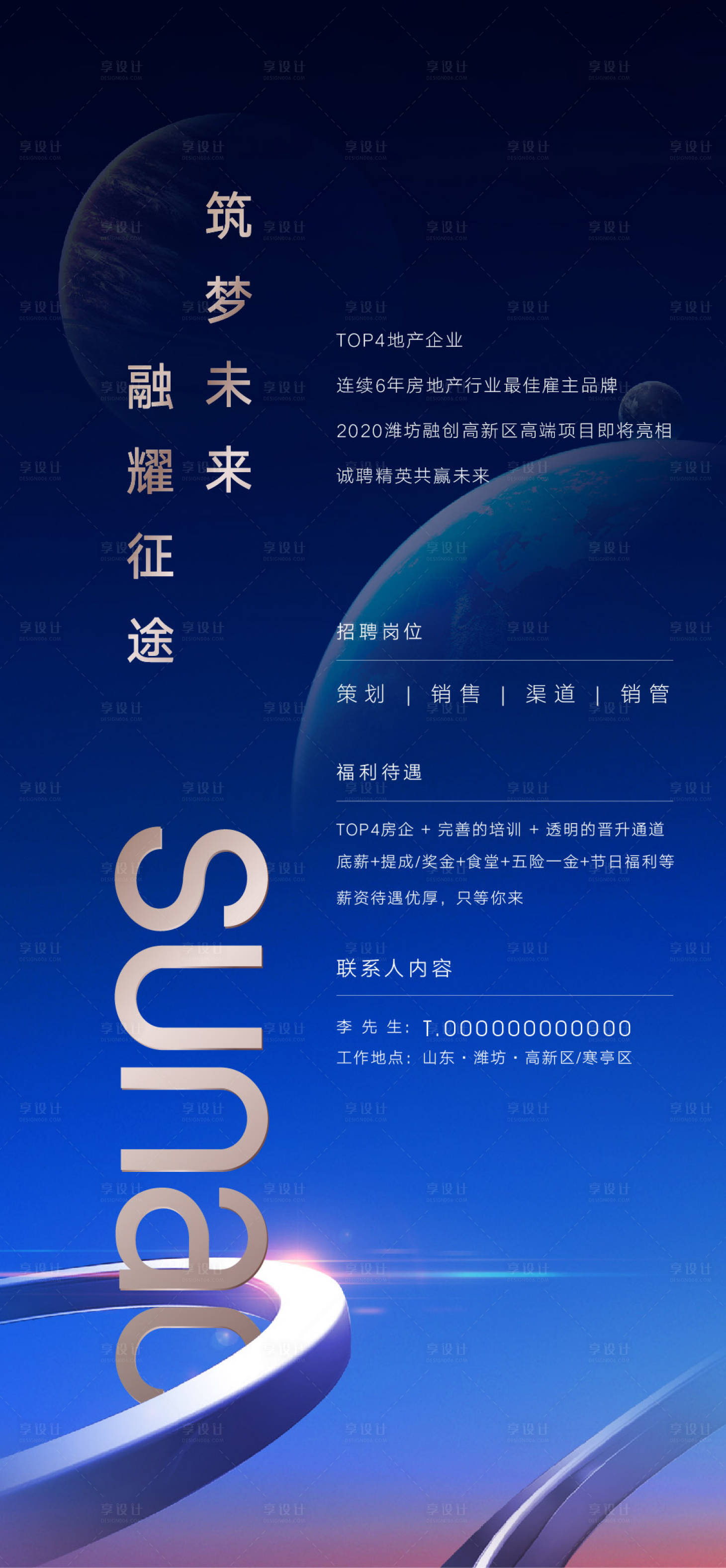 源文件下载【享设计】搜索编号：83090036054972014【招聘海报】