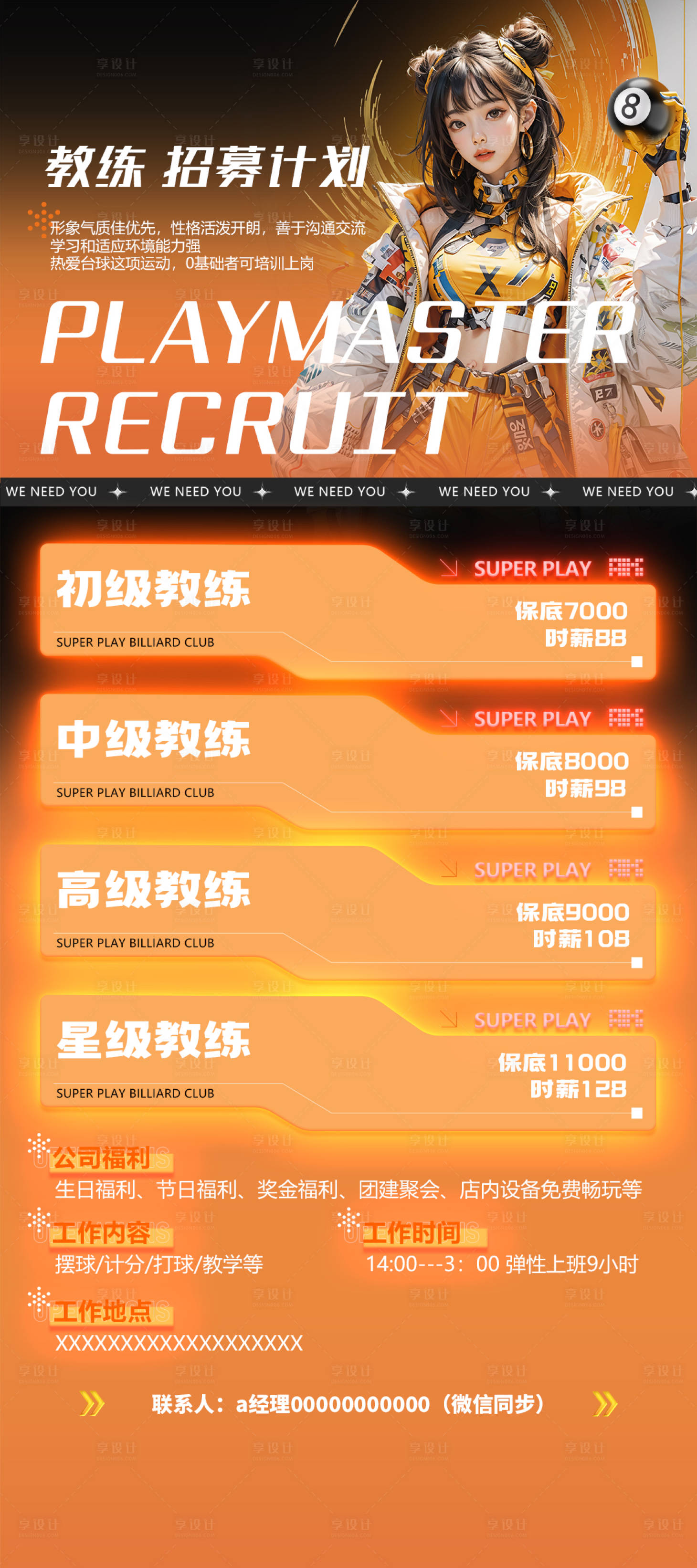 源文件下载【享设计】搜索编号：57740035775839243【台球厅开业招牌海报】