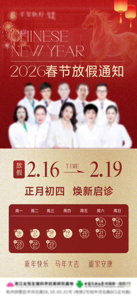 源文件下载【享设计】搜索编号：52160035808846777【医美放假海报】