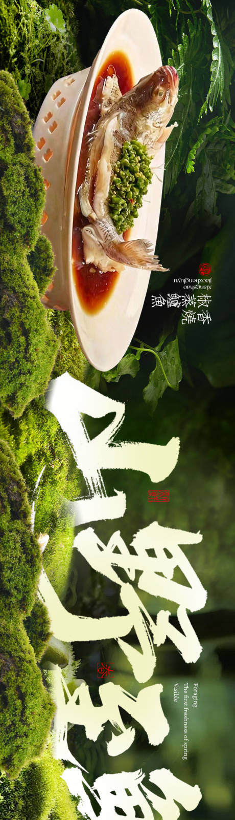 源文件下载【享设计】搜索编号：30830036033263403【山野餐饮五连图】
