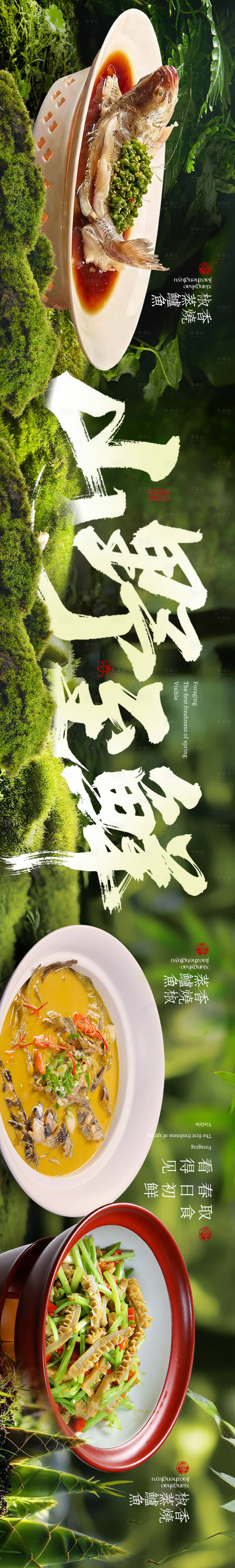 源文件下载【享设计】搜索编号：30830036033263403【山野餐饮五连图】