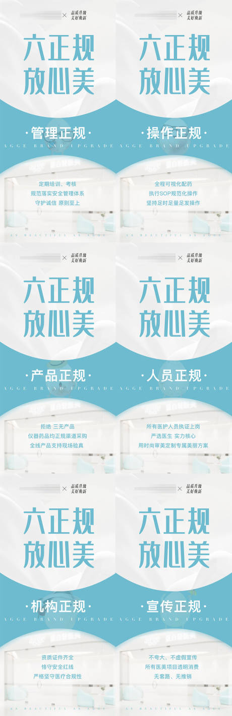 源文件下载【享设计】搜索编号：23150035838023488【高端医美美业品牌升级六宫格海报】
