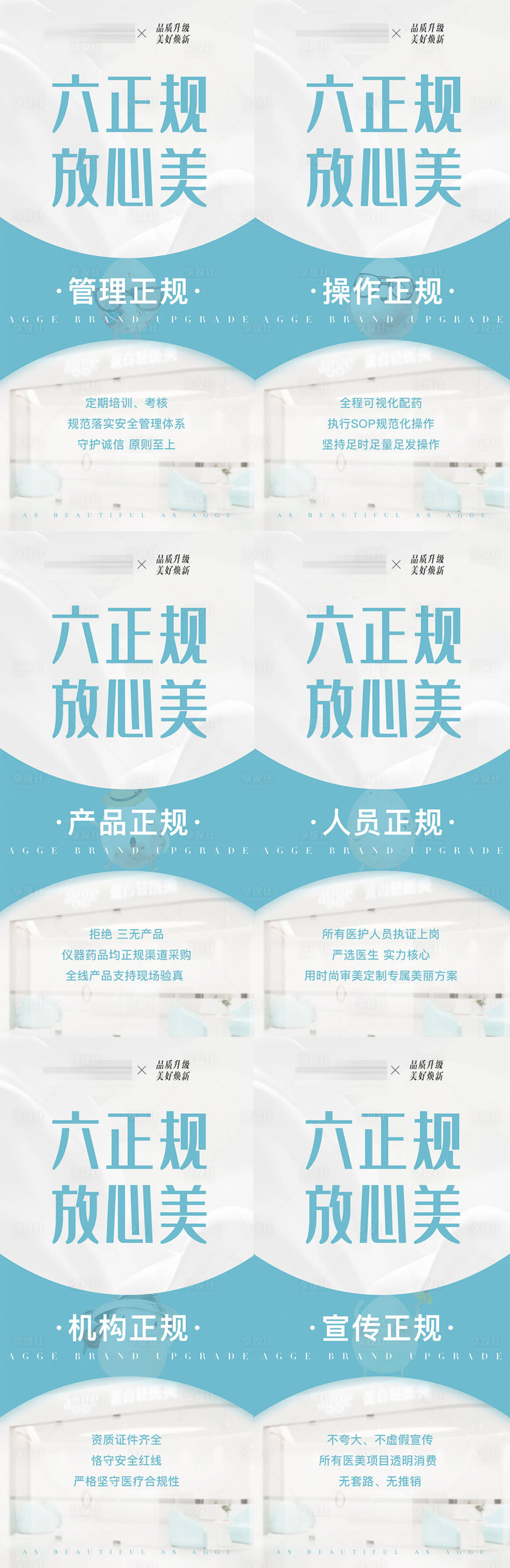 源文件下载【享设计】搜索编号：23150035838023488【高端医美美业品牌升级六宫格海报】