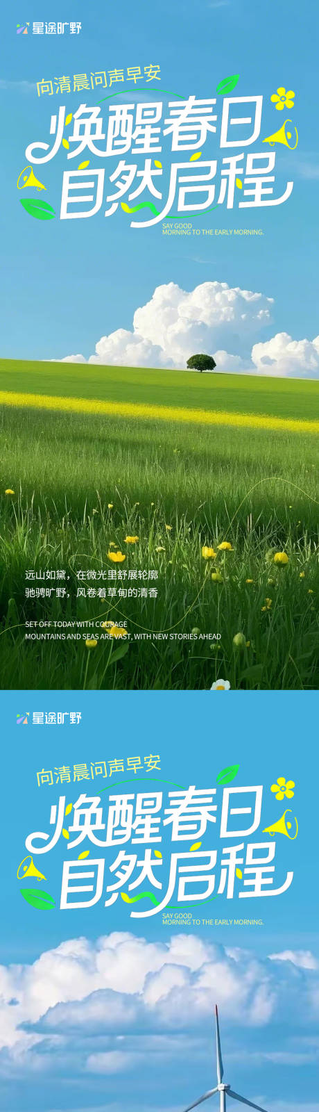 源文件下载【享设计】搜索编号：12050035801744698【早安唤醒清晨】