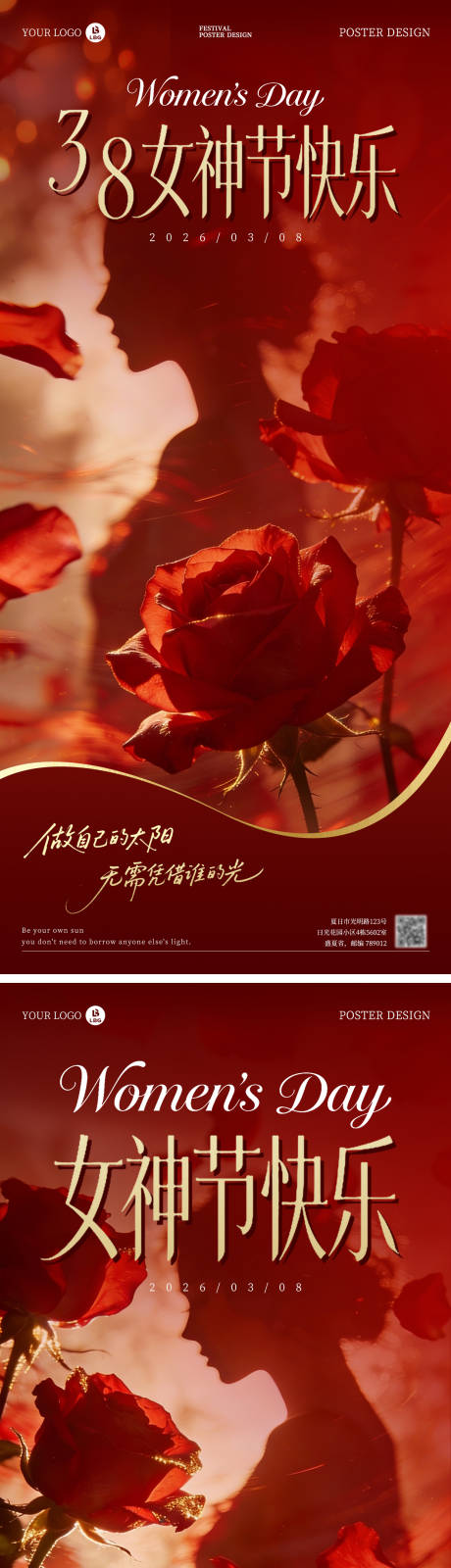 源文件下载【享设计】搜索编号：18880035650161443【38妇女节红色玫瑰海报】