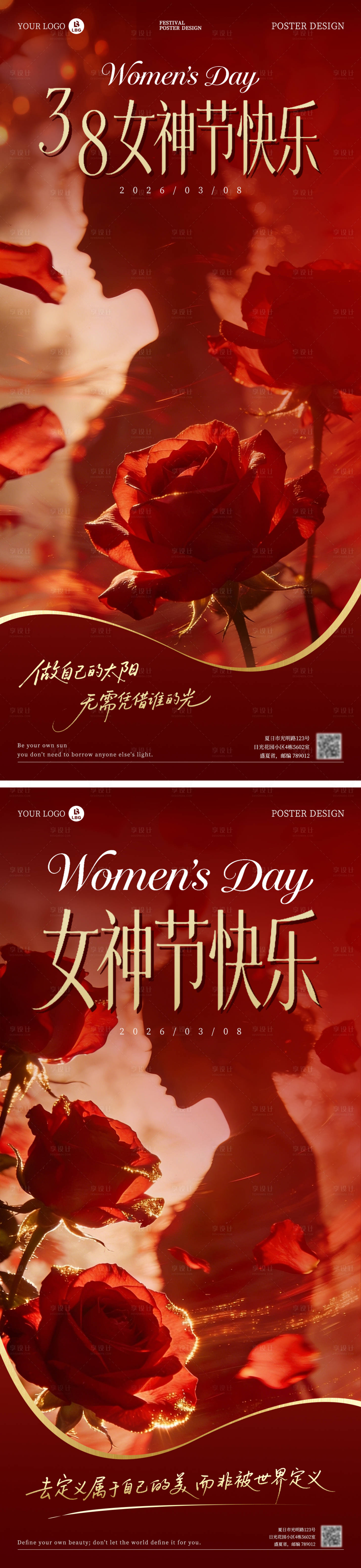 源文件下载【享设计】搜索编号：18880035650161443【38妇女节红色玫瑰海报】