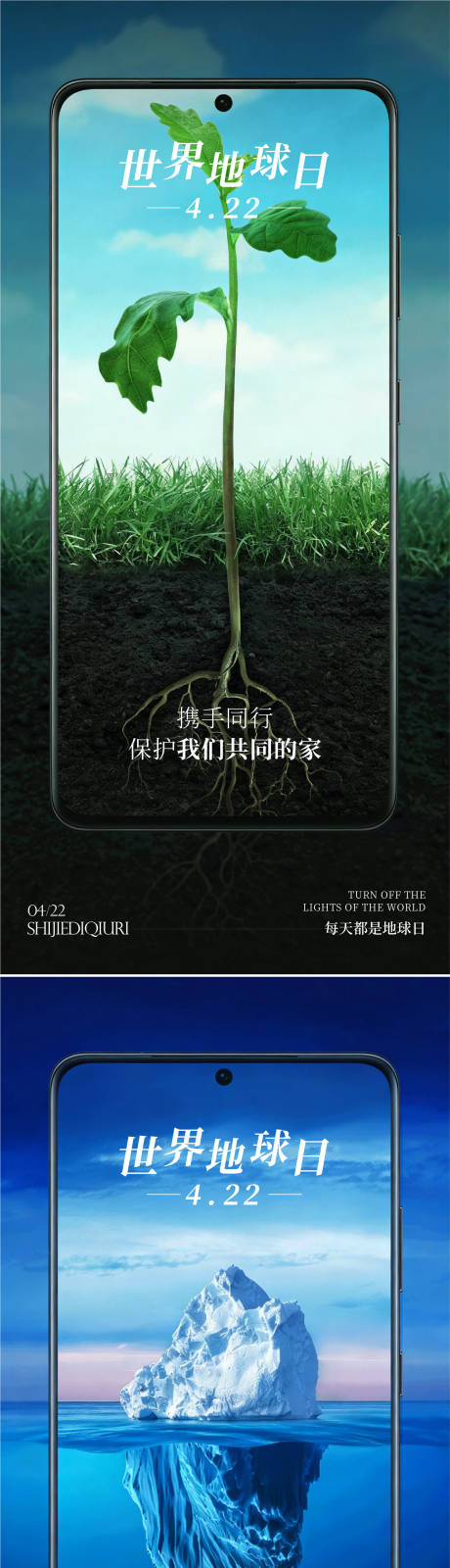 源文件下载【享设计】搜索编号：26660036136419578【世界地球日海报】