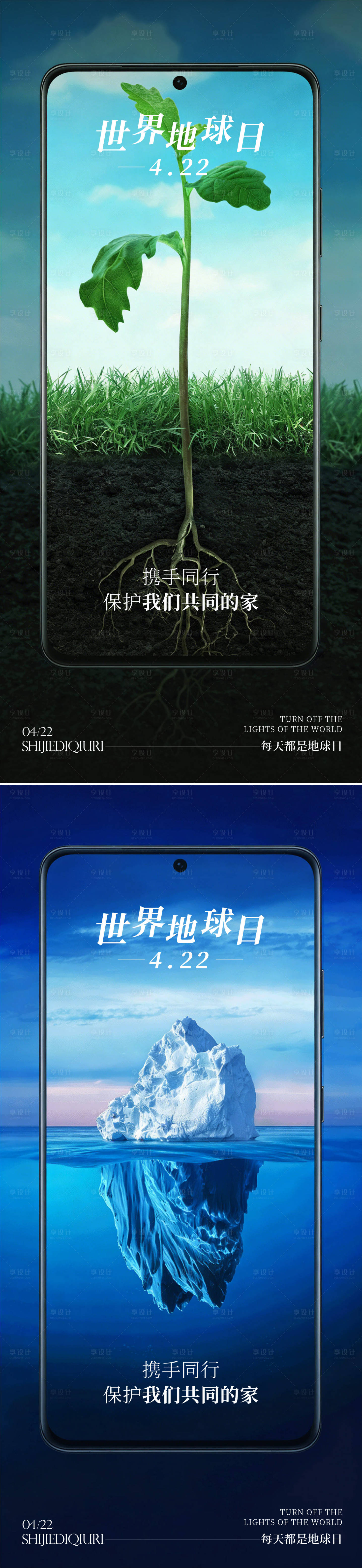 源文件下载【享设计】搜索编号：26660036136419578【世界地球日海报】