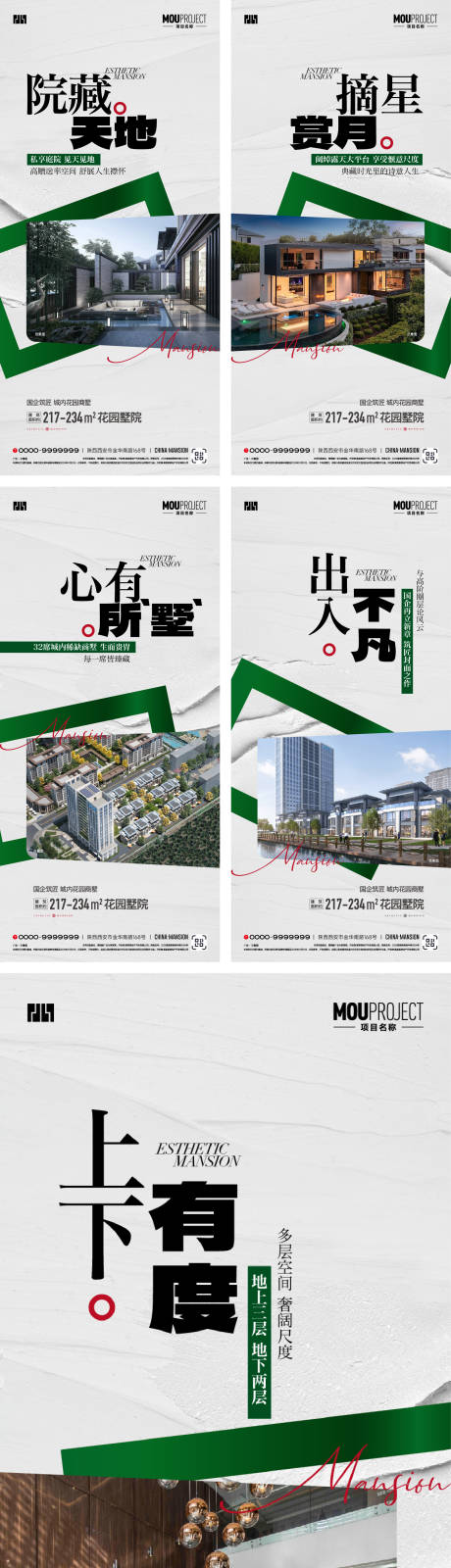 源文件下载【享设计】搜索编号：85100035733342716【别墅价值点系列海报】