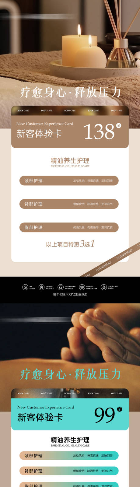 源文件下载【享设计】搜索编号：35150035890037213【精油养生SPA系列海报】
