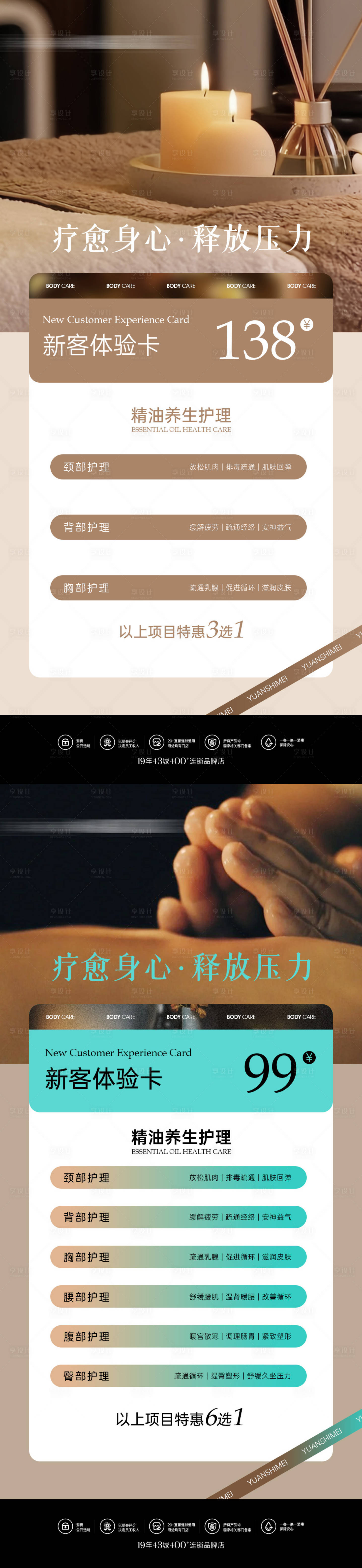 源文件下载【享设计】搜索编号：35150035890037213【精油养生SPA系列海报】
