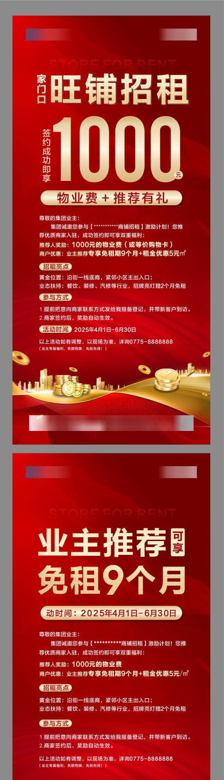 源文件下载【享设计】搜索编号：43500035668864770【旺铺招租宣传海报】
