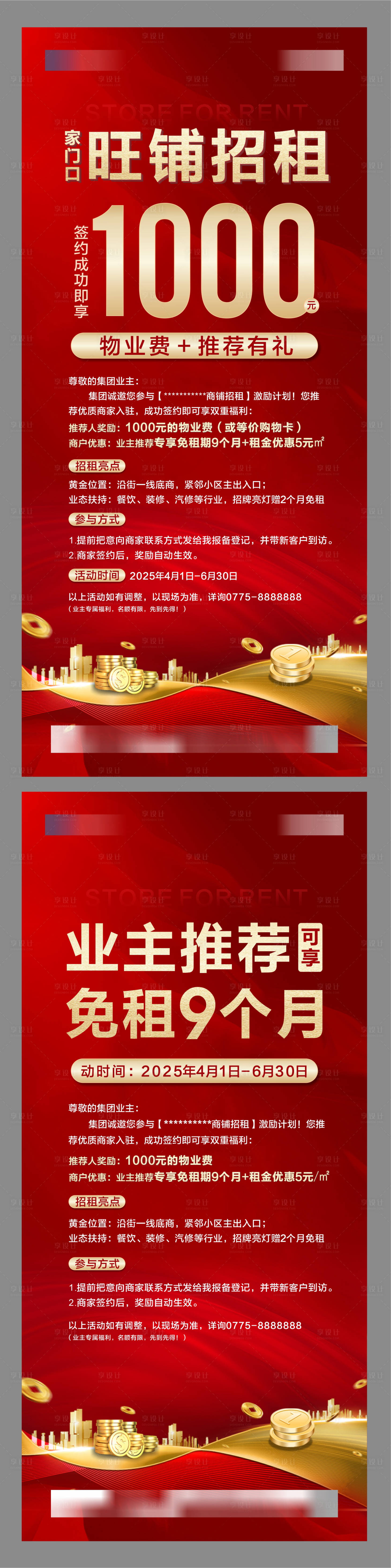 源文件下载【享设计】搜索编号：43500035668864770【旺铺招租宣传海报】