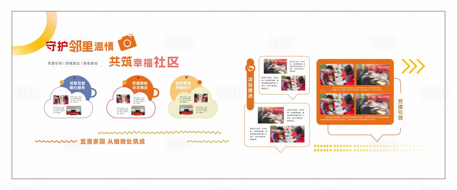 源文件下载【享设计】搜索编号：87270035969813304【清新暖色调社区文化墙】