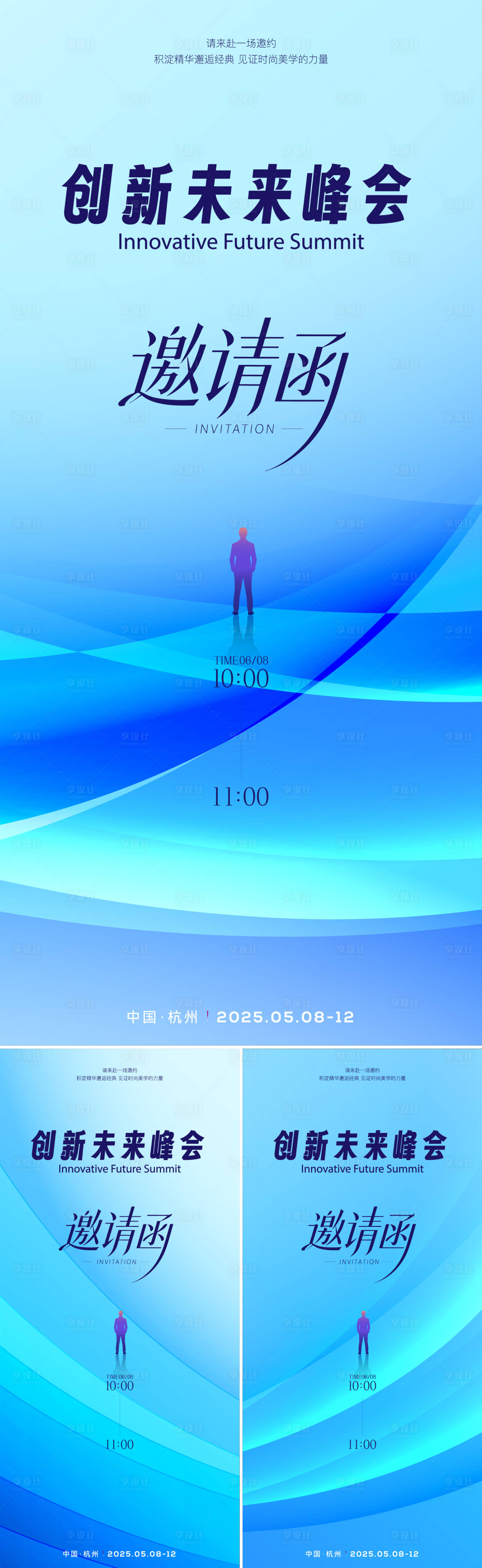 源文件下载【享设计】搜索编号：37620036047533707【创新未来峰会海报】
