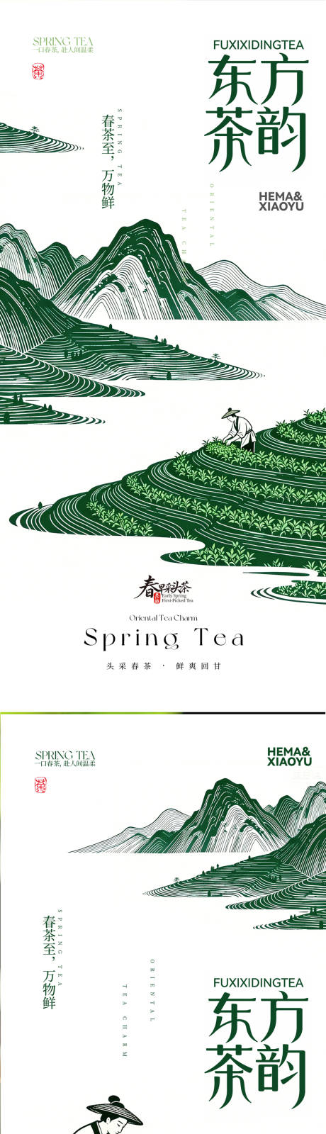 源文件下载【享设计】搜索编号：21640035861957294【春茶海报】