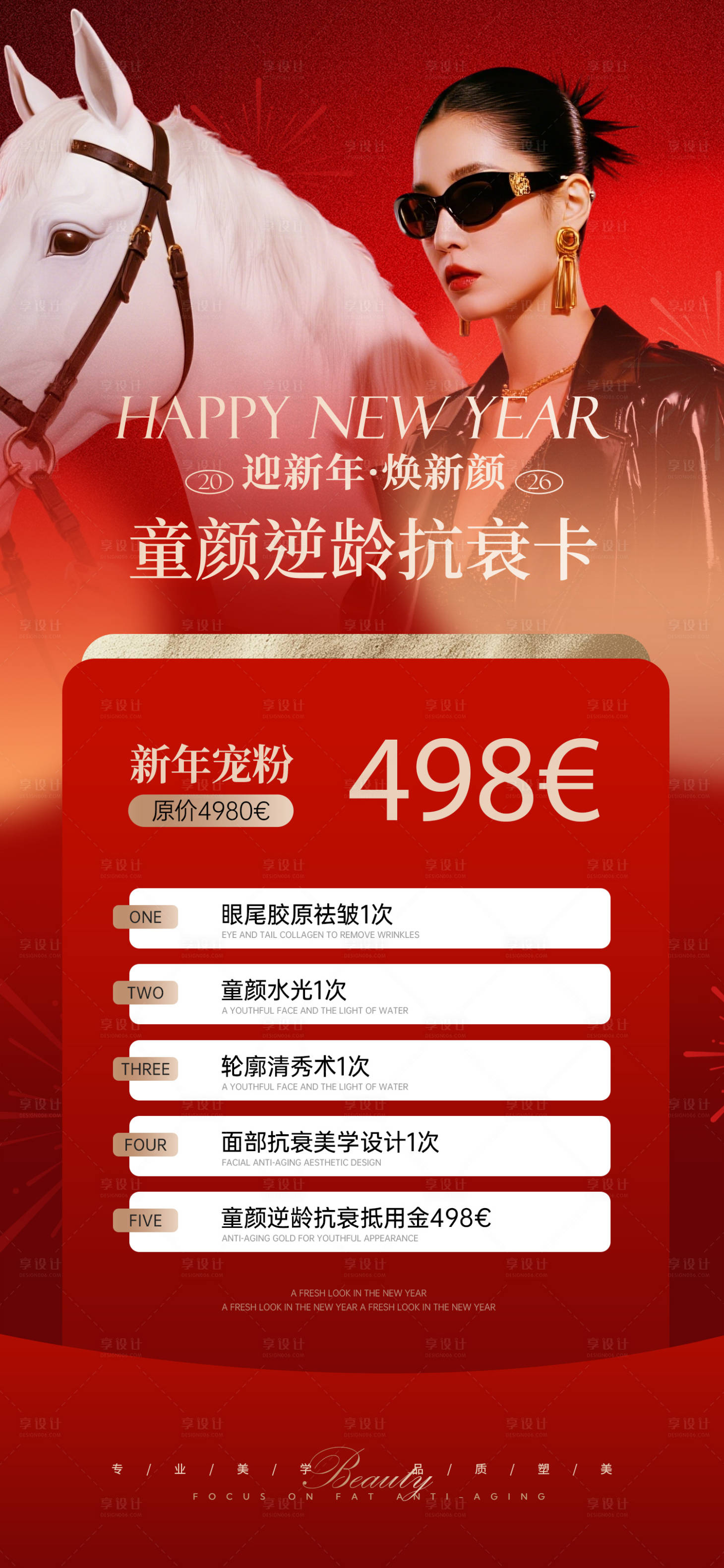 源文件下载【享设计】搜索编号：97610035776441762【新年活动卡】
