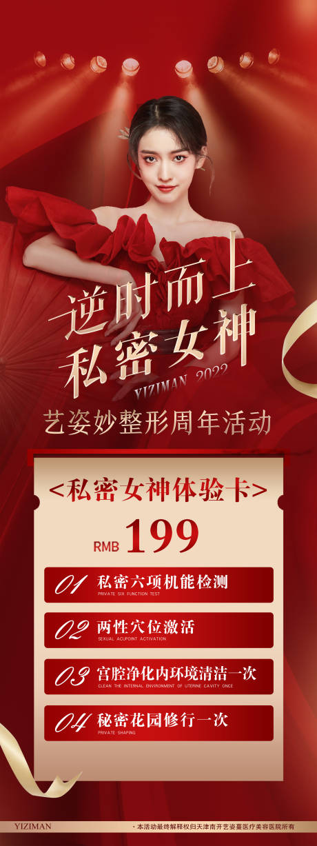 源文件下载【享设计】搜索编号：86650020625277166【美容美体医美长图海报】