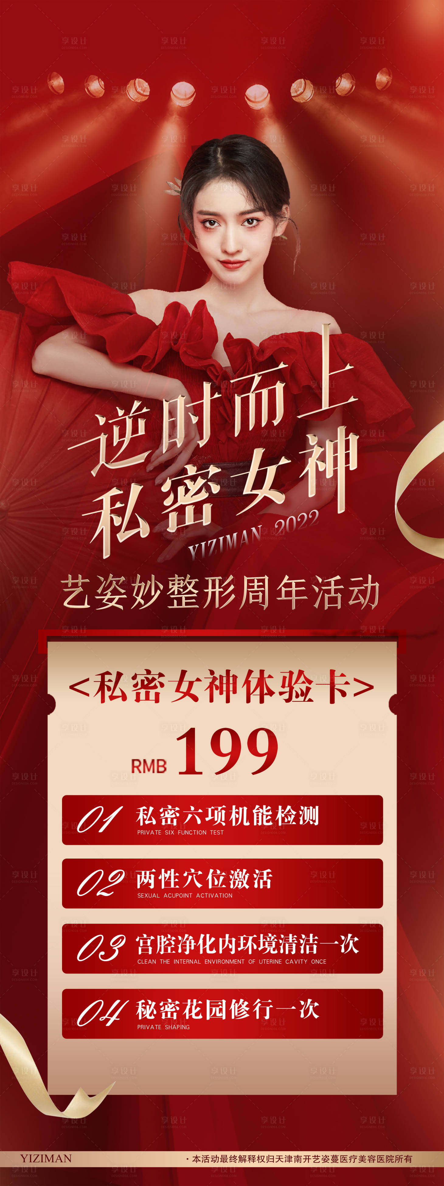 源文件下载【享设计】搜索编号：86650020625277166【美容美体医美长图海报】
