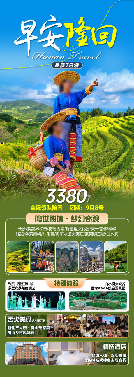 源文件下载【享设计】搜索编号：79900035738742841【早安隆回旅游海报长图】