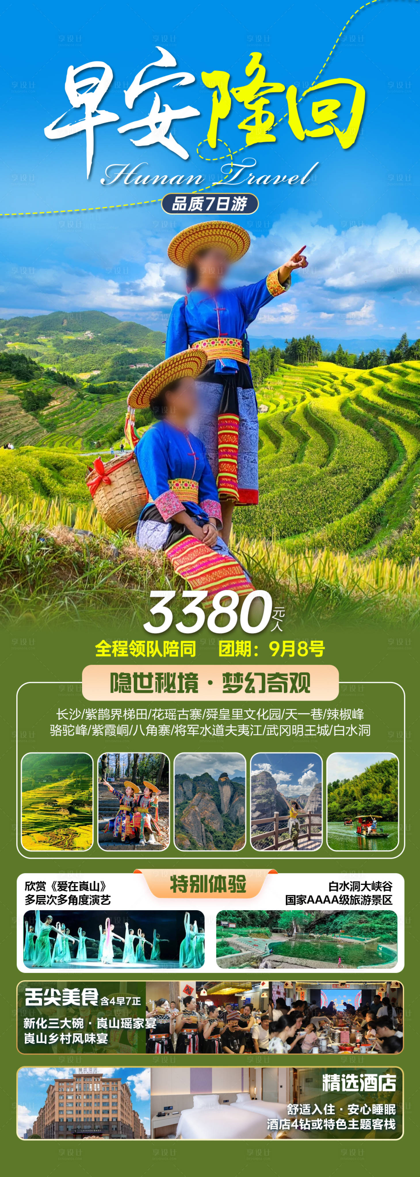 源文件下载【享设计】搜索编号：79900035738742841【早安隆回旅游海报长图】