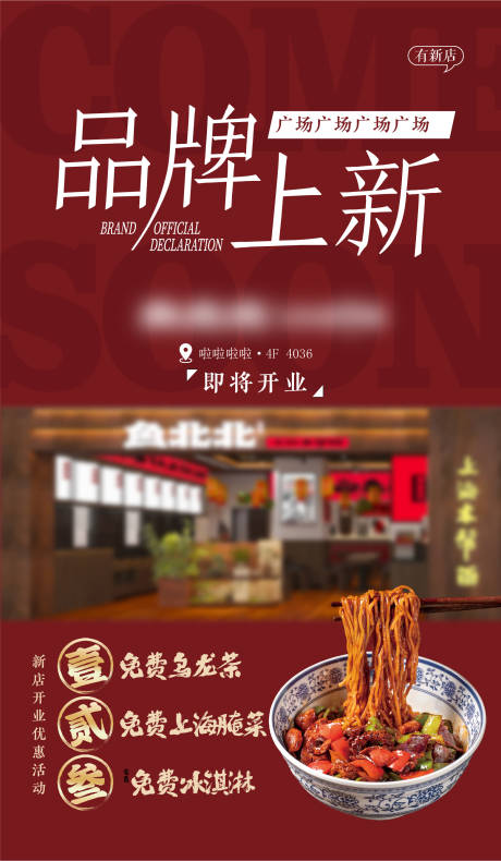 源文件下载【享设计】搜索编号：38030035942102811【新店开业】