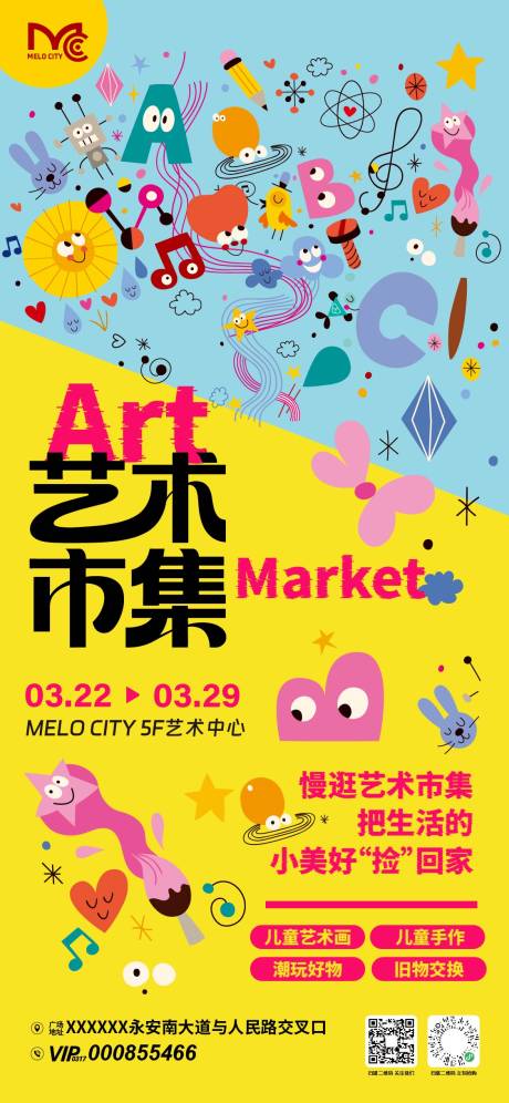 源文件下载【享设计】搜索编号：72600035929426693【儿童艺术市集海报】